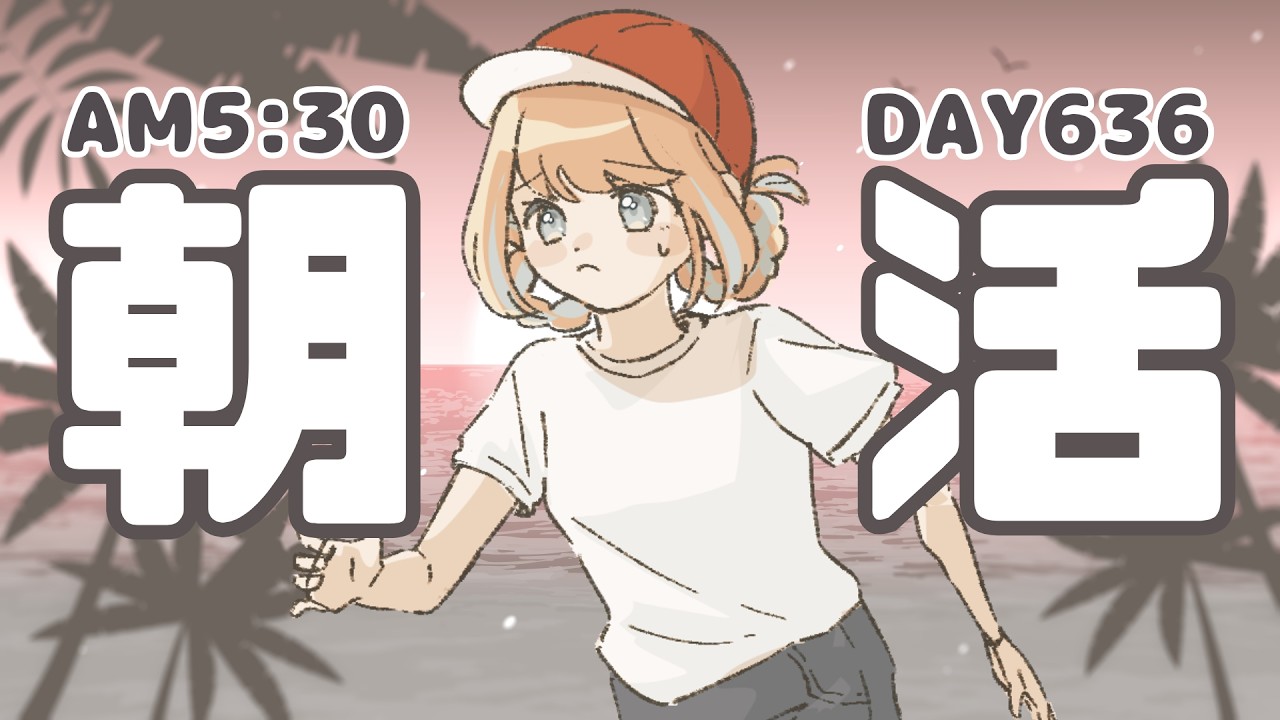 【AM5:30】636日目 おはもちゃ！#shorts 【朝活・朝配信】