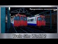 Train Sim World 2 Продолжаем знакомство