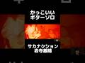 【カッコいい】ギターソロ/サカナクション岩寺基晴 #流線#もっち#サカナクション