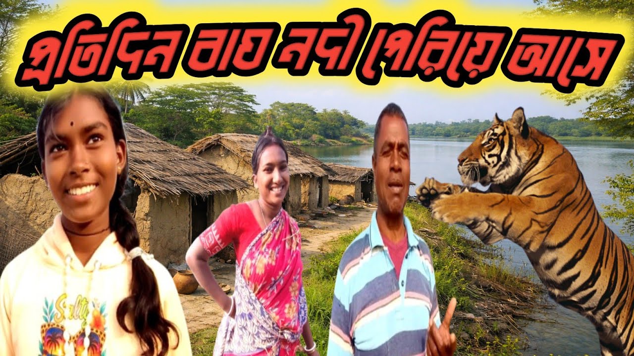 এর পরে আর কোনো মানুষের বাড়ি নেই There are no more houses after this one.