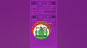 سورة الفلق#أَعُوذُ بِرَبِّ الْفَلَقِ#أحمد العجمي (متصل)#اكسبلور #المصحف #بەردەوامین #القرآن_الكريم #