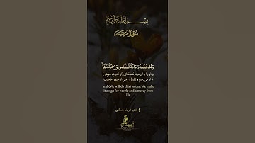 سوره مریم (آیه 21~22) قاری شریف مصطفی