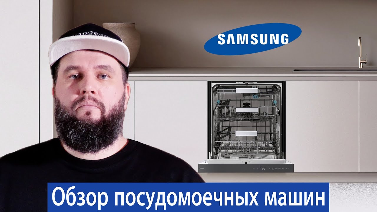 Какую встроенную посудомоечную машину Samsung выбрать?