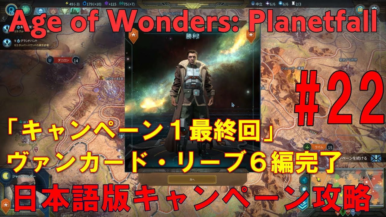 Age Of Wonders Planetfall Pc 日本語版 キャンペーン攻略 22リーブ最終回エイジオブワンダープラネットフォールsteam版 キャンペーン攻略動画 Youtube