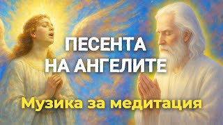 картинка: Музика за медитация – Песни от Школата на Учителя Петър Дънов (Беинса Дуно) – Пее Симеон Симеонов