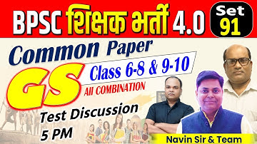 BPSC TRE 4.0 || SET-91, COMMON PAPER (6-8, 9-10 ) || TEST DISCUSSION #bpscteacher  #bpsc