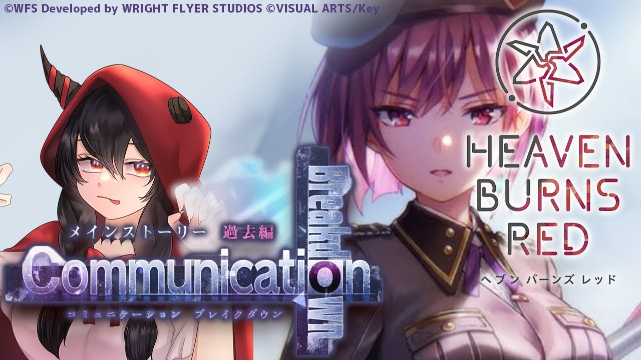 【ヘブバン/ネタバレあり】#111 初見！メインストーリー 過去編 Communication Breakdown【樹つつき/初見ヘブンバーンズレッド実況】