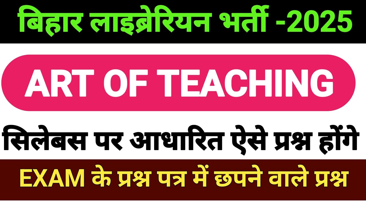 बिहार लाईब्रेरियन भर्ती 2025 | ART OF TEACHING | लाईब्रेरियन के लिए शिक्षण कला | LAIBRARIAN STET