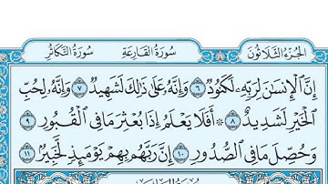 سورة العاديات مكتوبة    ماهر المعيقلي