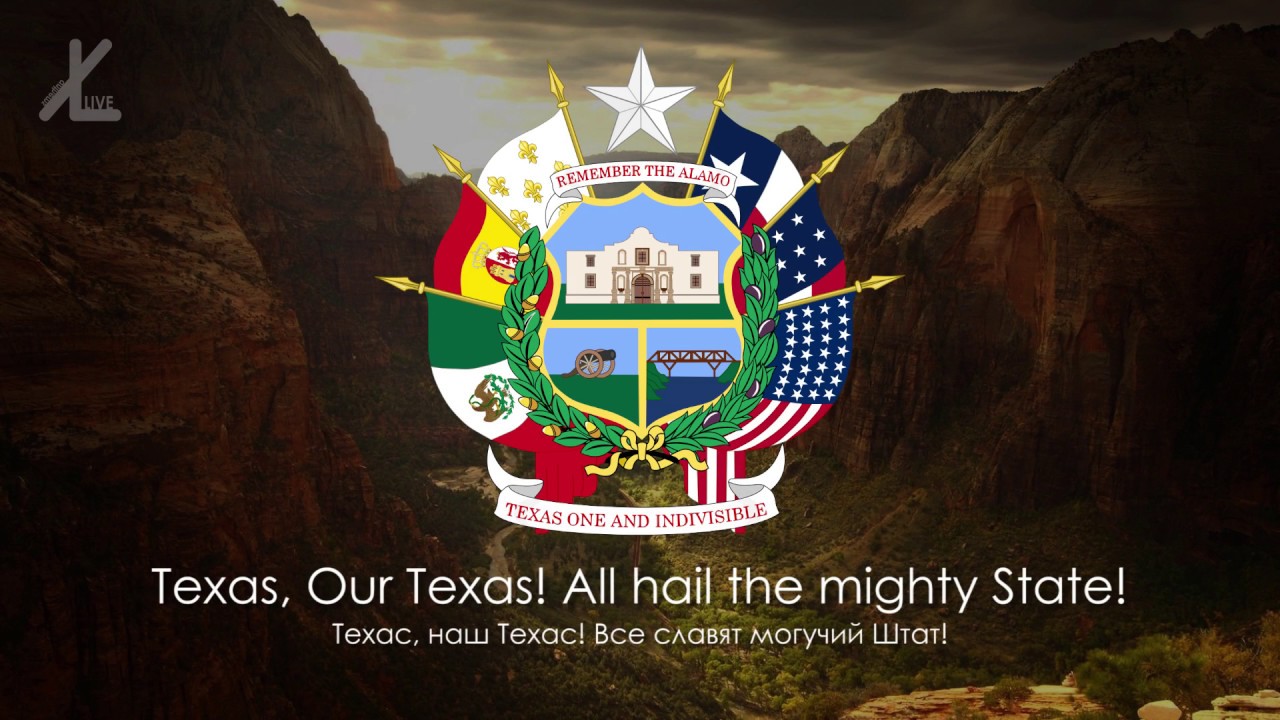 Песня штата Техас - "Texas, Our Texas" ("Техас, наш Техас") [Русский ...