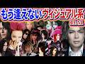 【追悼】ヴィジュアル系を愛した全ての人へ LUNA SEA 真矢が遺した「魂の音」と、hide、REITA、櫻井敦司…15人のレジェンドたち【ゆっくり解説】