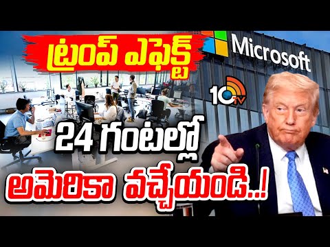 $100,000 annual fee on H-1B visa petitions | ట్రంప్‌ దెబ్బకు టెక్‌ కంపెనీల అలర్ట్‌ | 10TVNews - 10TVNEWSTELUGU