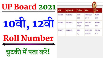 UP Board Exam 2021 Roll Number Kase Dekhe | How To Find Roll Number by Name | यूपी बोर्ड रोल नम्बर