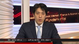 コアコンセプト・テクノロジー［4371］東証マザーズ IPO