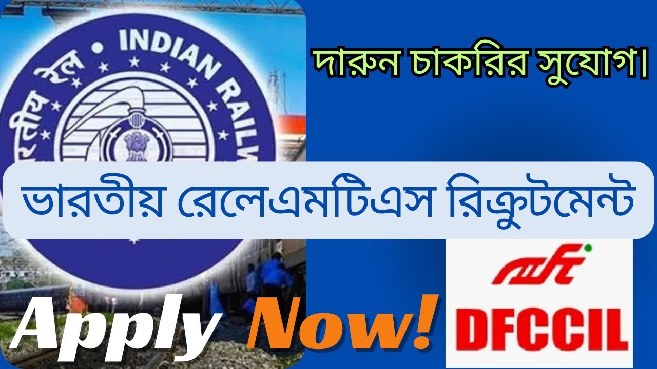 Indian Rail Way Jobs ||  Rail Way Vacancy || All India  || Convolution Educare || PK Das
