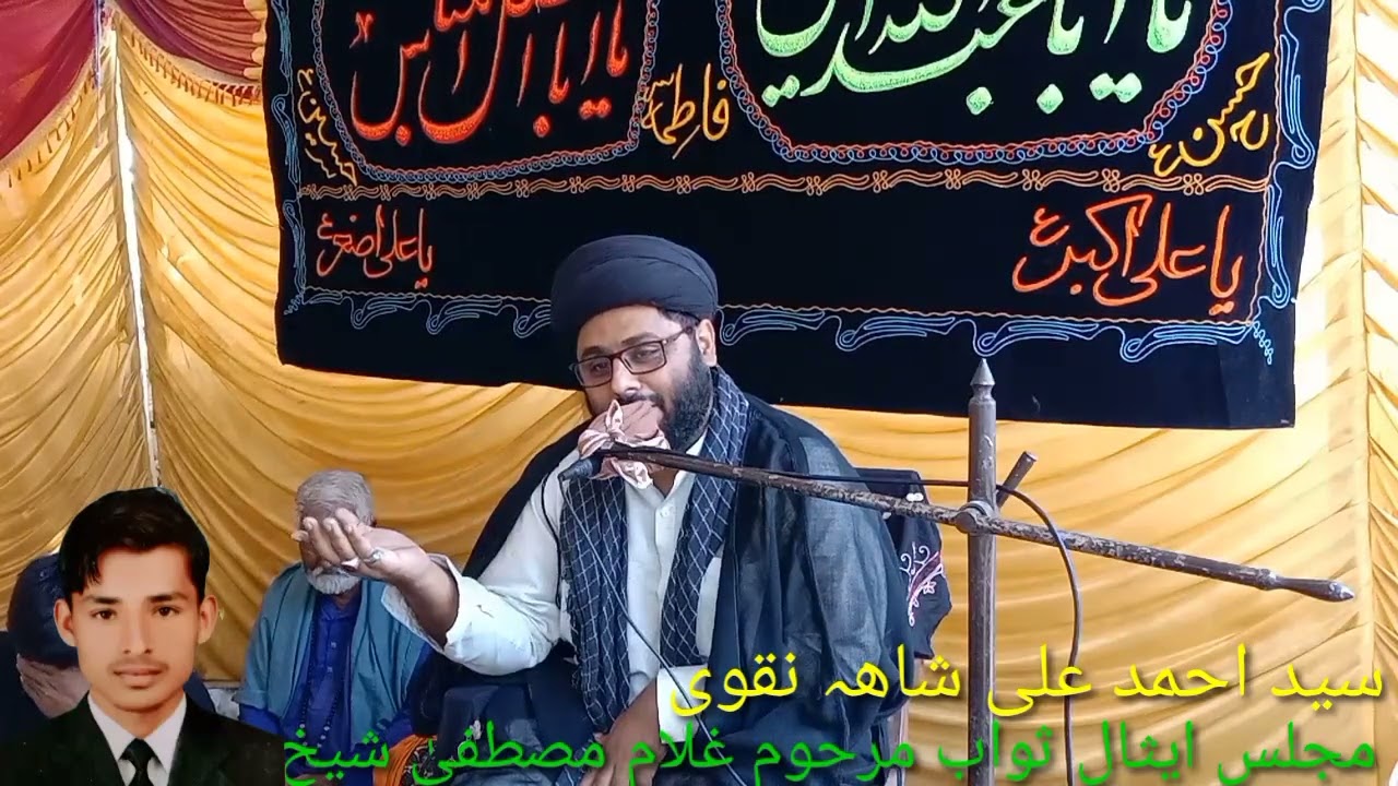 Allama Syed Ahmed Ali Shah Naqvi Majlis e Aza Marhoom Ghulam Mustafa Shaikh