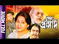 Path o prasad  bangla movie  master rintu utpal dutt sandhya roy