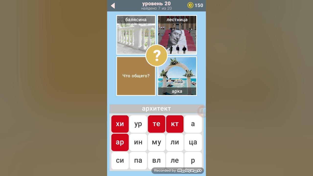 20 уровней игра ответы уровень. 3 Фото 1 ключевое ответы. Ответы 3 фотографии. 20 Уровень. Игра в слова 24 уровень.