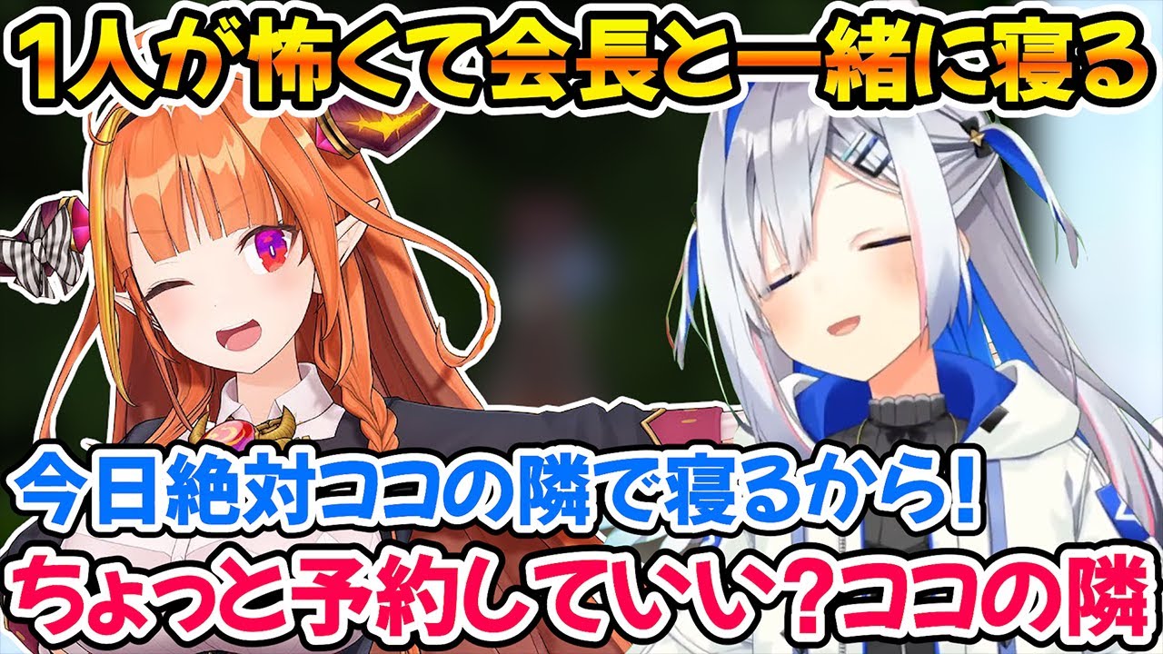 久しぶりに友人の話をするかなたん、ホラゲで怖くなり会長の隣を予約をした思い出を話すｗ【ホロライブ/天音かなた/桐生ココ/切り抜き】