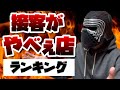 本当にいた接客がやべえ店主ランキング【模型店】