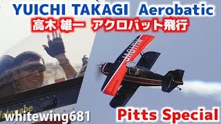 YUICHI TAKAGI Aerobatic / 高木雄一 アクロバット飛行] Pitts S