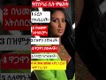 11. የጠንካራ ሴት ምልክት#motivation #personalgrowth #ethio #Ethio Elevate #ethio shorts #mindfulness #love