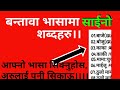 Learn bantawa languagerai languagebantawa rai bhasa siknu hos