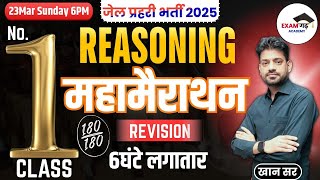 Rajasthan Jail Prahari Reasoning Marathon 2025 | Reasoning Complete Syllabus Revision | #reasoning