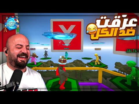 مرحلتي المفضلة كسرت السكواد كامل  
