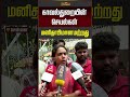 Loyola College | "காவல்துறையின் செயல்கள் மனிதாபிமானமற்றது" மாணவி பரபரப்பு பேட்டி
