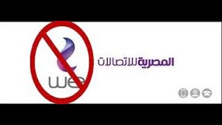 مقاطعة شركة we