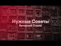 ЗАПИСЬ ВЕЧЕРНЕГО СТРИМА НА КАНАЛЕ! ГОВОРИМ ОБО ВСЕМ!