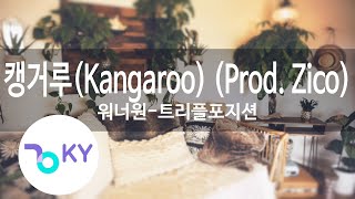 캥거루(Kangaroo) (Prod. Zico) - 워너원-트리플포지션 (Wanna One, Triple Position) (KY.91812) / KY Karaoke