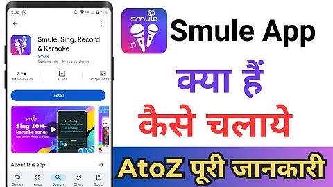 How To Use Smule App ! Smule App Kaise Use Kare ! Smule App How To Use ! Smule App Kaise Chalayen