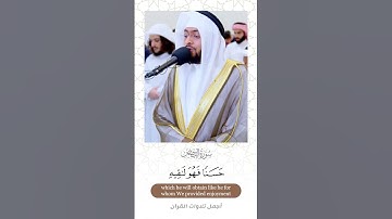 تلاوة جميلة ~ أحمد النفيس