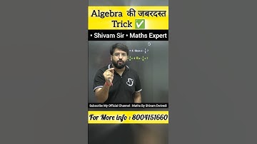 Algebra की जबरदस्त Trick!! #maths #algebratricks #mathstricks #ssctricks #mathshorts #shorts #video