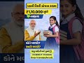 દીકરીઓ માટે ખુશખબર..#gujarat #govrment #ekyc #adharcard #bank #trending #india#trending#gujaratinews