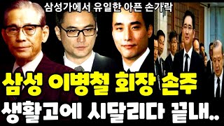Samsung Princess' Marriage Scandal: Betrayal, Abuse, and a $1B Lawsuit —  Eightify
