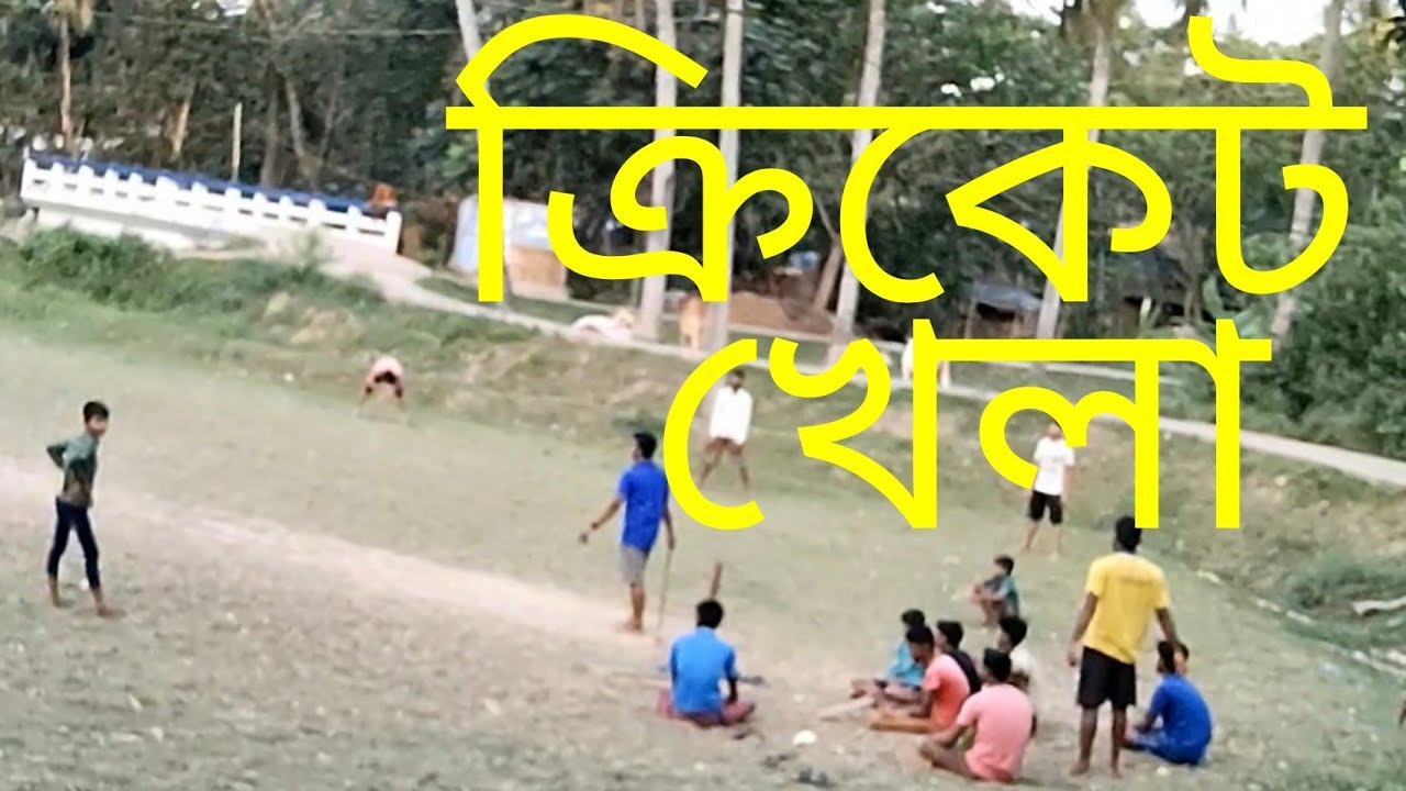 cricket khela/cricket khela live/cricket khela video/ cricket khela