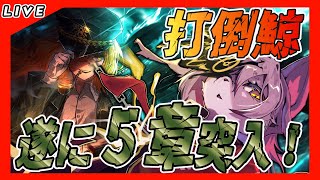 【#21  Limbus Company リンバスカンパニー】FACE THE SIN, SAVE THE E.G.O！５章の続き！支社到着！鯨まだ！？