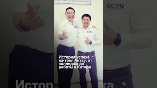 История из Актау: как земляк построил карьеру в Катаре