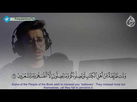 سورة آل عمران كاملة بصوت رائع للمقرئ احمد الشافعي