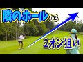すっかり油断してました バーディーチャンス マッチプレー 