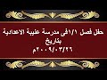 حفل فصل 1 1 بمدرسة عنيبة الاعدادية بتاريخ 26 03 2009م