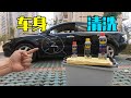 这5种车身上的顽固污渍 其实不难清洗 关键是要用对方法 这5种车身上的顽固污渍 其实不难清洗 关键是要用对方法