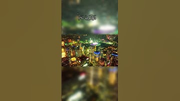 {وَآخِرُ دَعْوَاهُمْ أَنِ الْحَمْدُ لِلَّهِ رَبِّ الْعَالَمِينَ }عبدالرحمن مسعد   سورة يونس  #quran