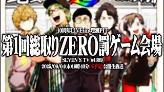 SEVEN’S TVの配信のサムネイル画像