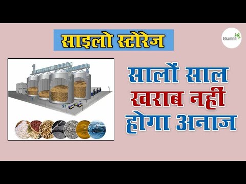 वीडियो: एक अनाज साइलो की लागत कितनी है?