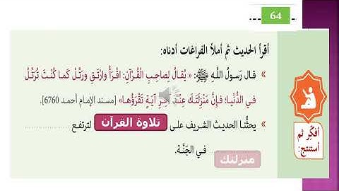الصف الخامس - الشرعية - فضل تلاوة القرآن ومحبته ج1