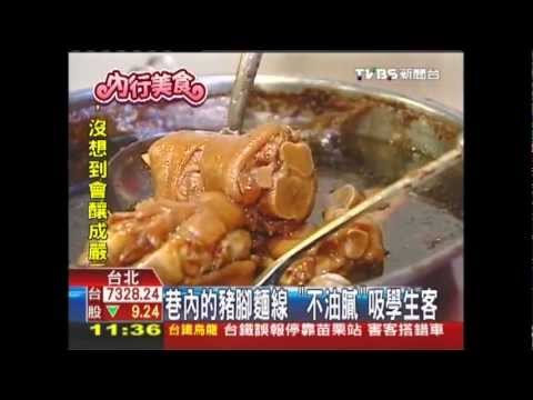 巷內的豬腳麵線　「不油膩」吸學生客